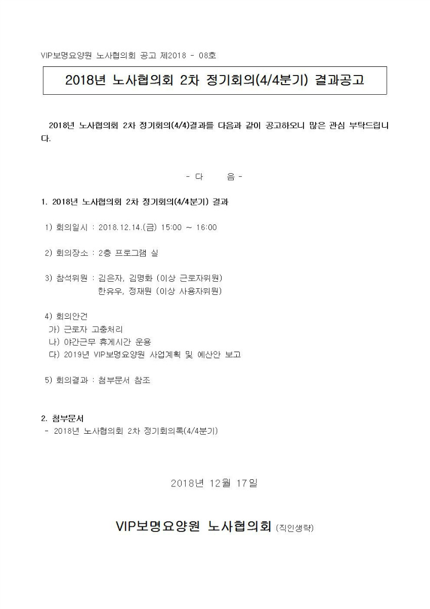 2018�� 4�б� ȸ�ǰ�� ����001.jpg